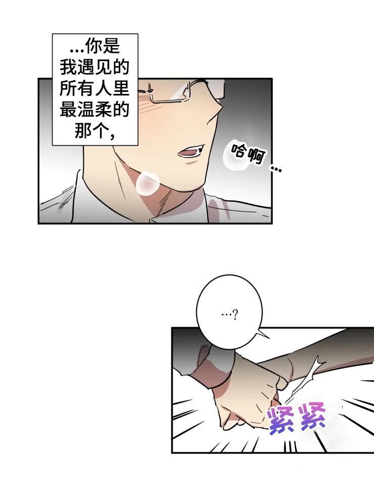 《混蛋帅哥》第24章让我冷静下来 第5页