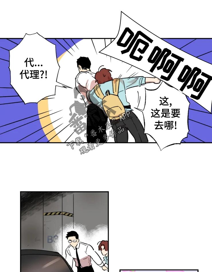《混蛋帅哥》第24章让我冷静下来 第6页