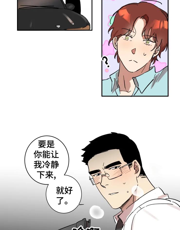 《混蛋帅哥》第24章让我冷静下来 第7页