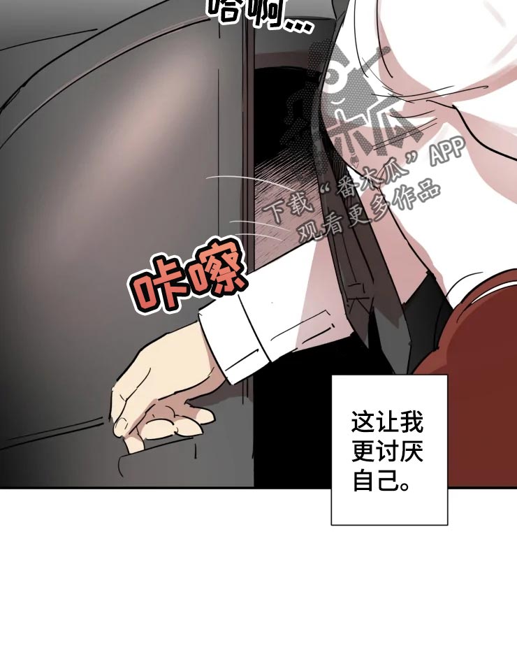 《混蛋帅哥》第24章让我冷静下来 第8页