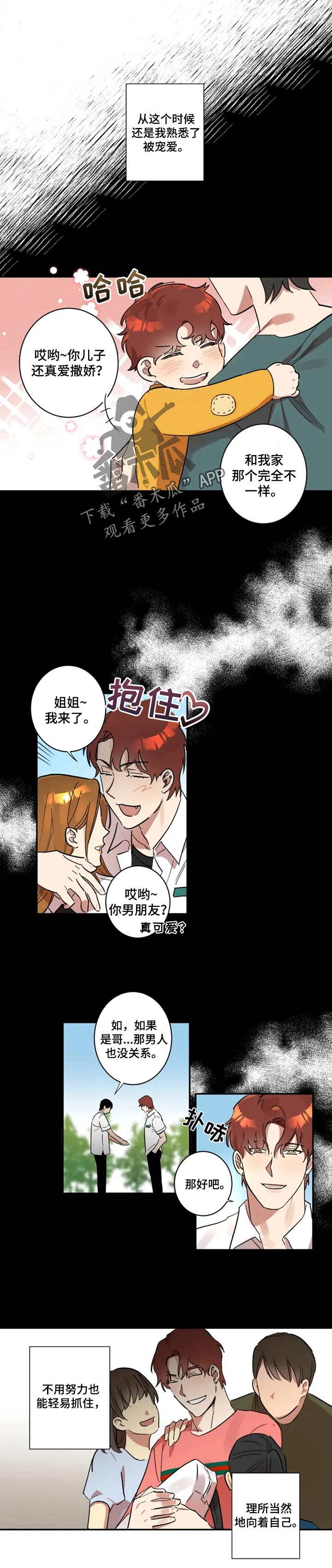 《混蛋帅哥》第25章称之为爱 第1页