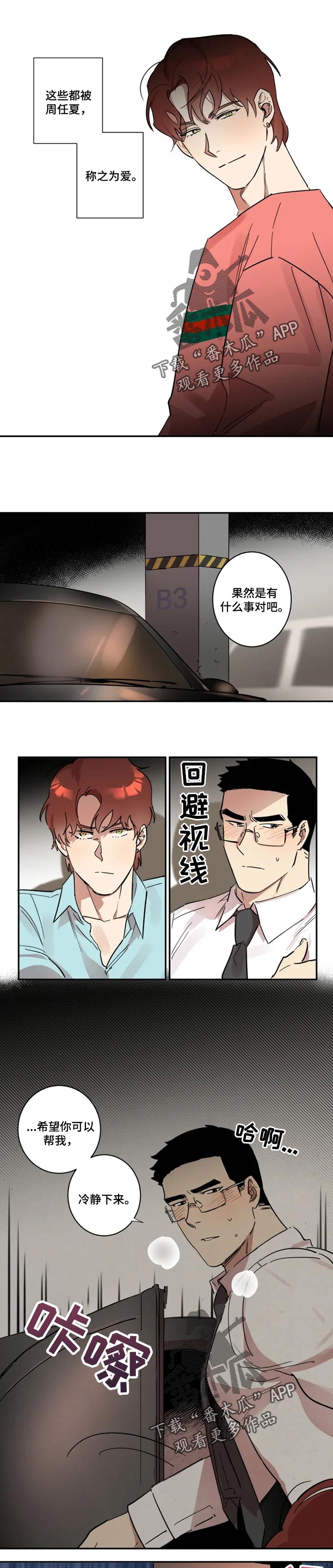 《混蛋帅哥》第25章称之为爱 第2页