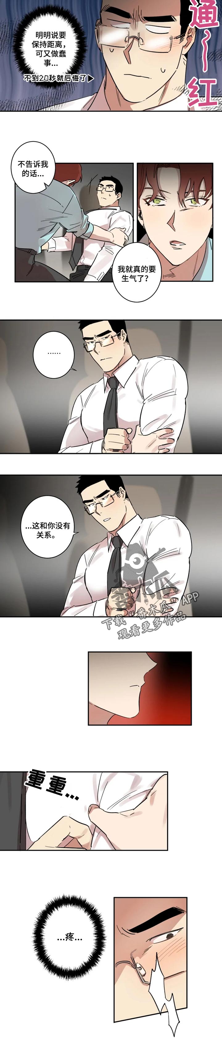 《混蛋帅哥》第25章称之为爱 第3页