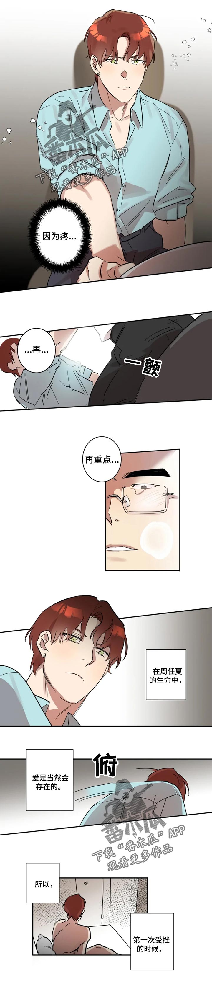《混蛋帅哥》第25章称之为爱 第4页