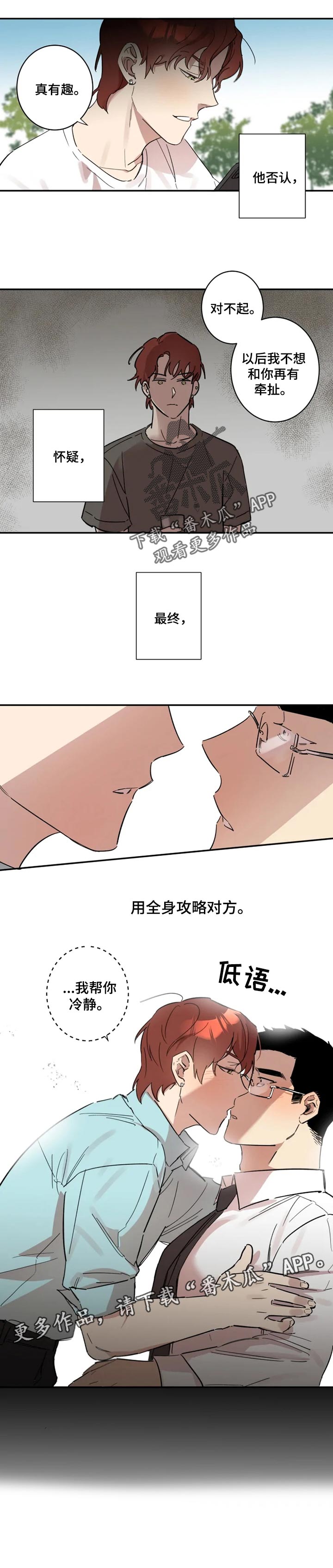 《混蛋帅哥》第25章称之为爱 第5页