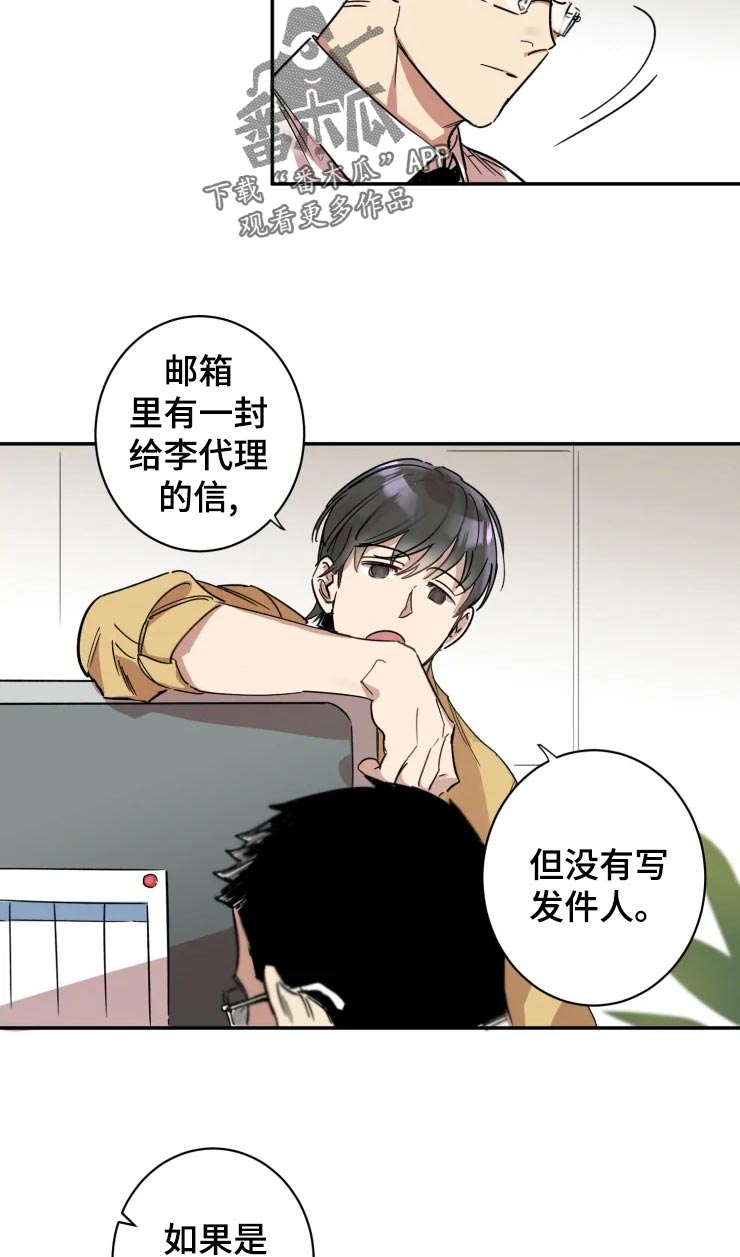 《混蛋帅哥》第23章看着处理 第10页