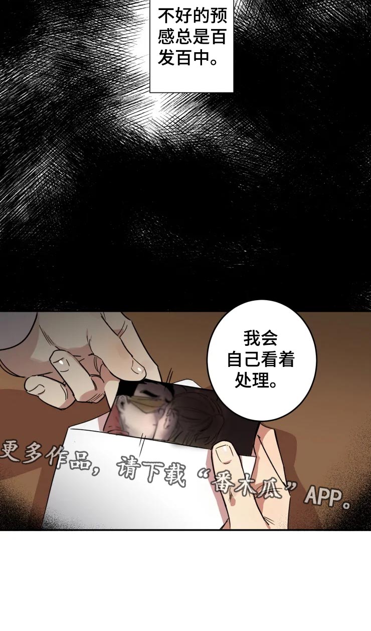 《混蛋帅哥》第23章看着处理 第12页