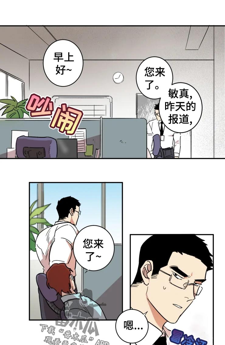《混蛋帅哥》第23章看着处理 第1页