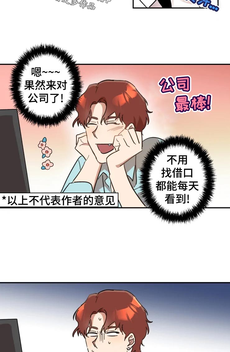 《混蛋帅哥》第23章看着处理 第2页