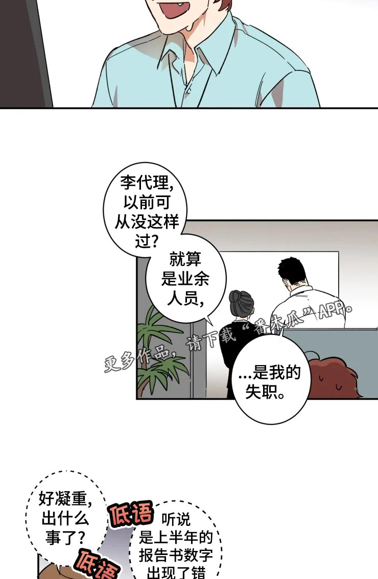 《混蛋帅哥》第23章看着处理 第3页