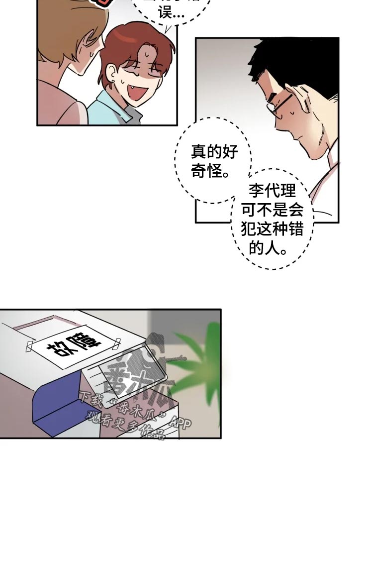 《混蛋帅哥》第23章看着处理 第4页