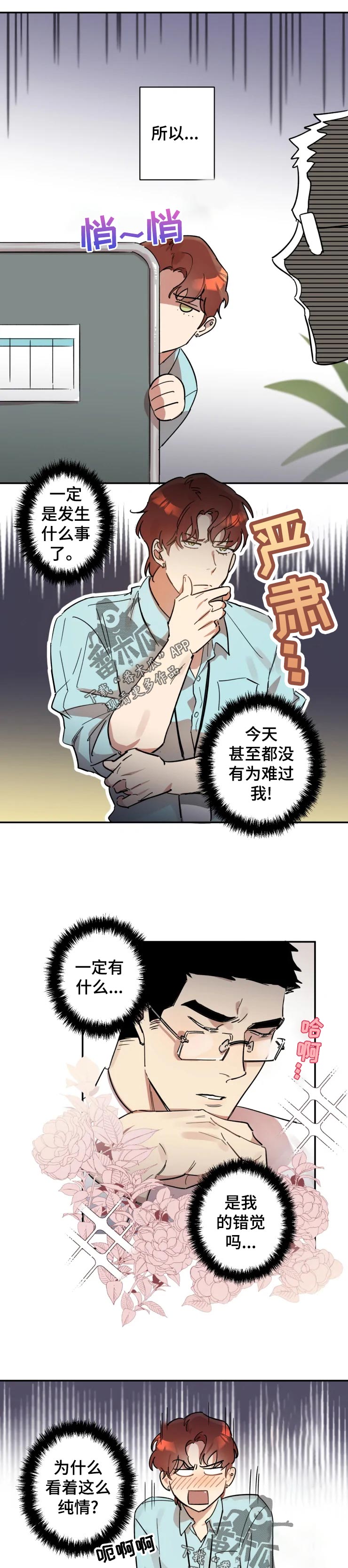 《混蛋帅哥》第23章看着处理 第5页
