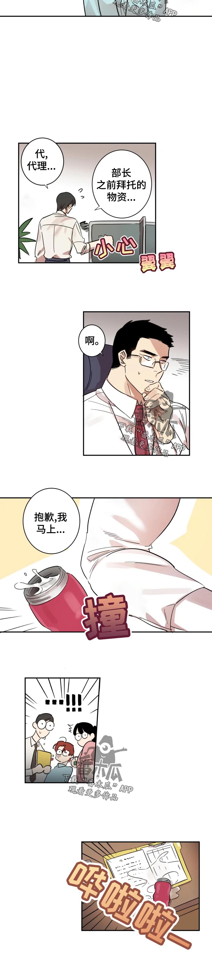 《混蛋帅哥》第23章看着处理 第6页