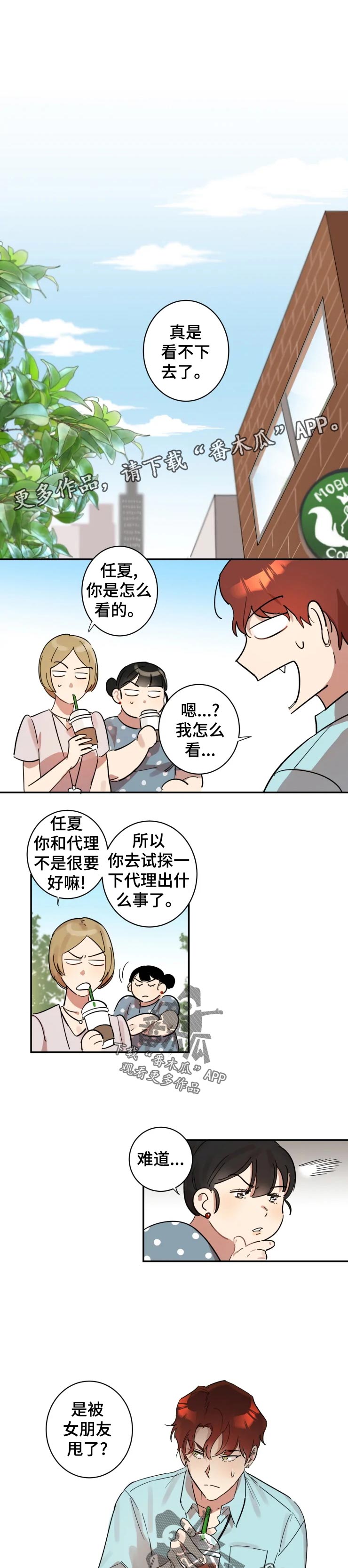 《混蛋帅哥》第23章看着处理 第7页