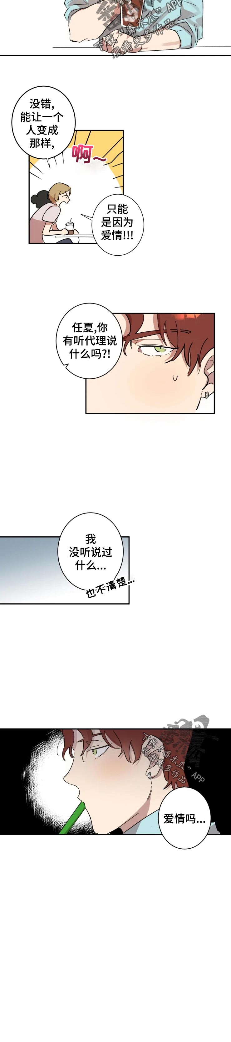 《混蛋帅哥》第23章看着处理 第8页