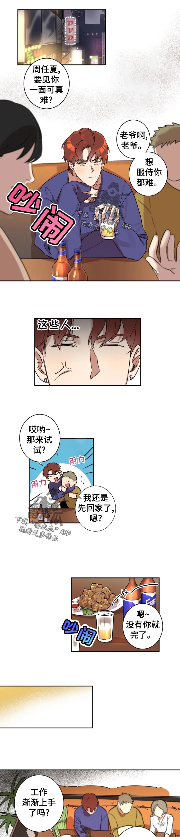 《混蛋帅哥》第22章一个人 第1页