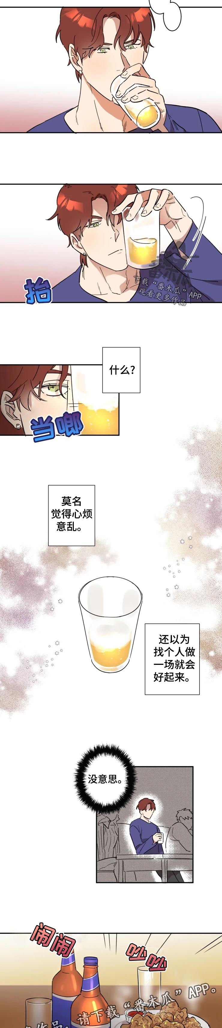 《混蛋帅哥》第22章一个人 第3页