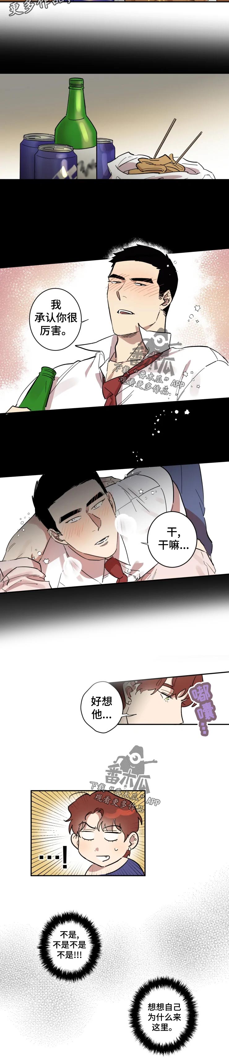 《混蛋帅哥》第22章一个人 第4页