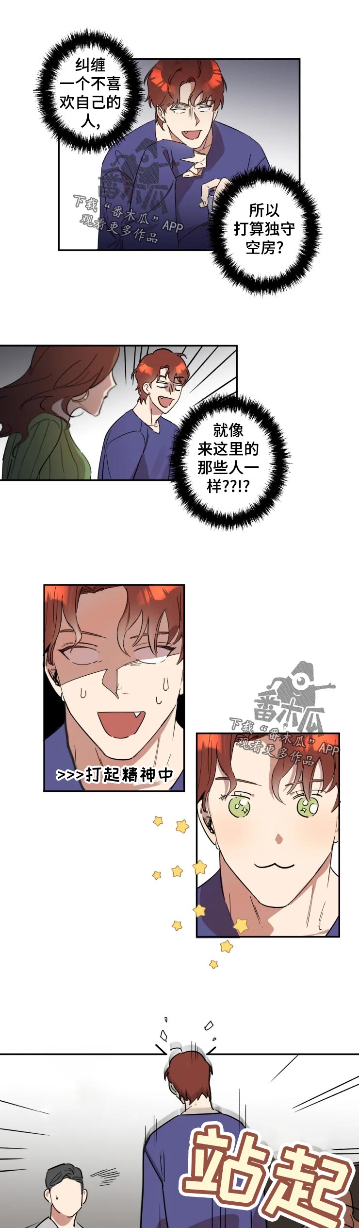《混蛋帅哥》第22章一个人 第5页