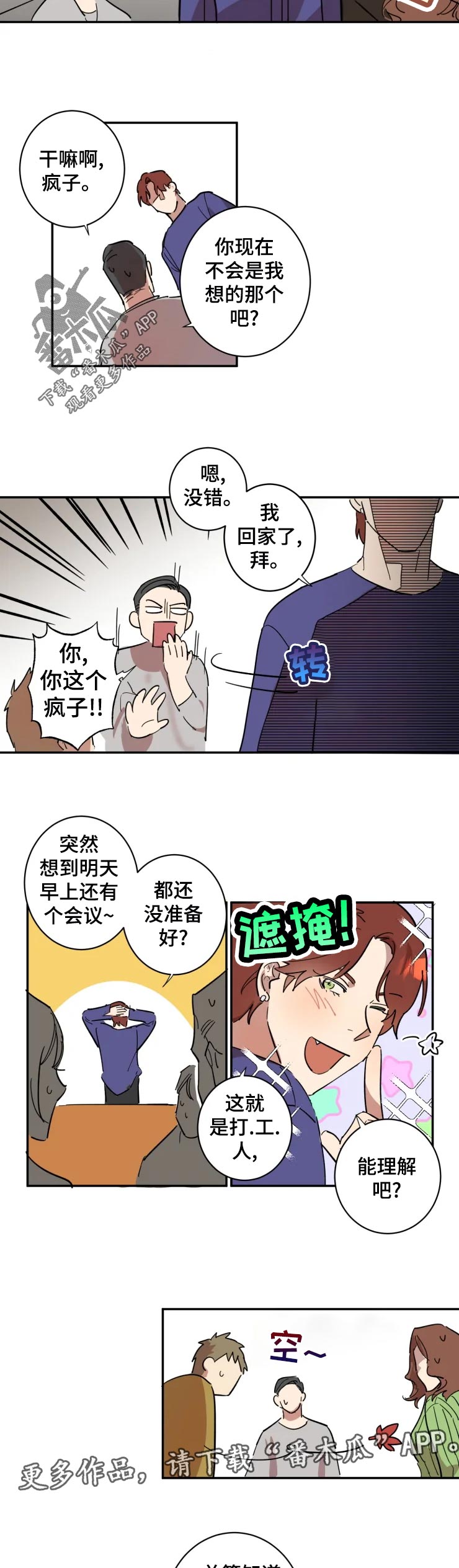 《混蛋帅哥》第22章一个人 第6页