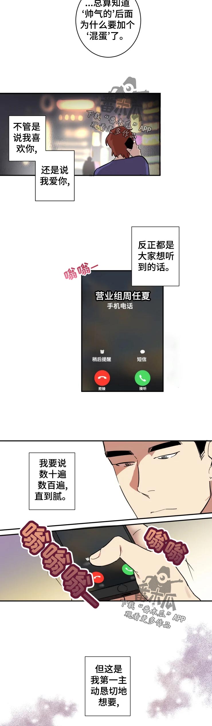 《混蛋帅哥》第22章一个人 第7页