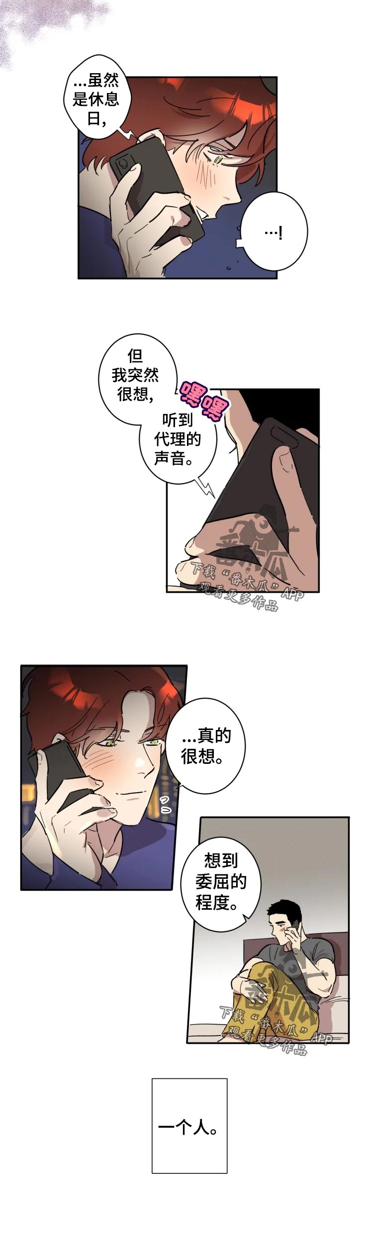 《混蛋帅哥》第22章一个人 第8页