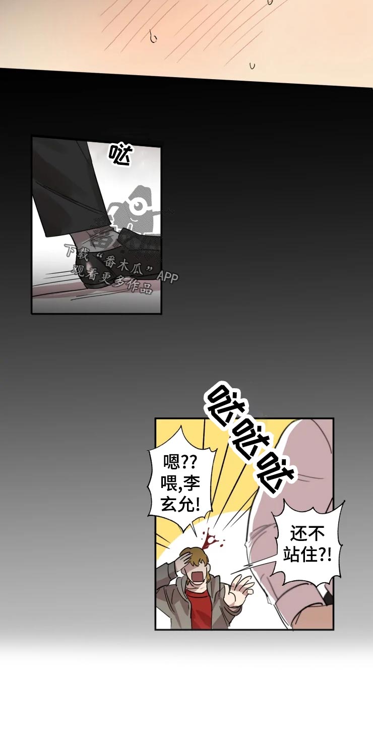 《混蛋帅哥》第21章我也喜欢 第4页