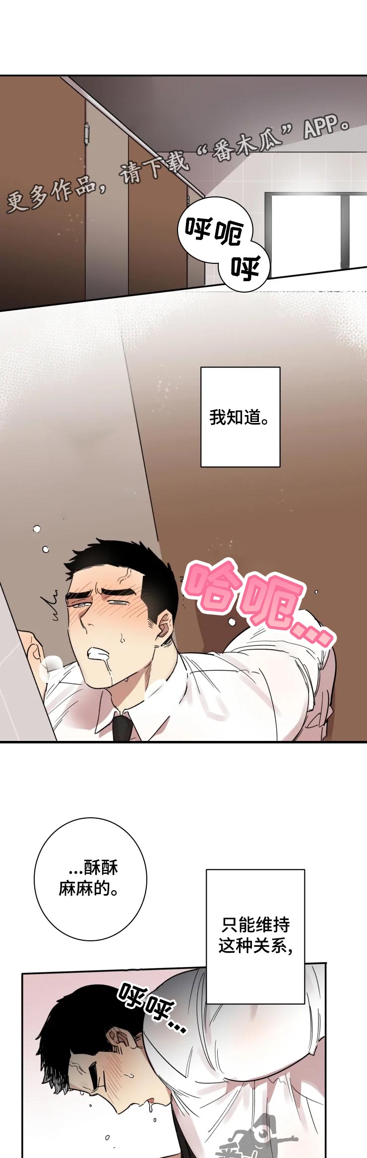 《混蛋帅哥》第21章我也喜欢 第5页