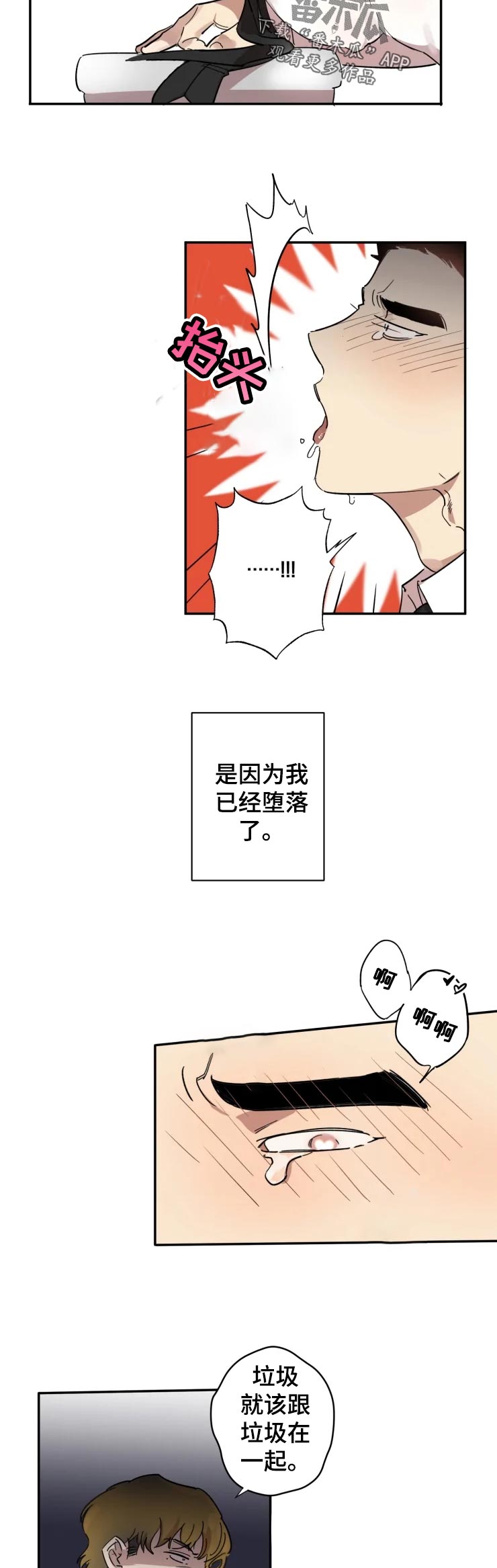 《混蛋帅哥》第21章我也喜欢 第6页