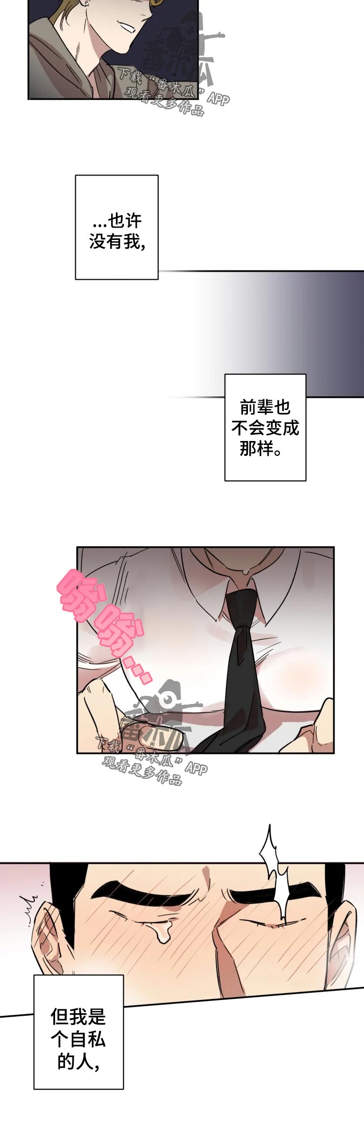 《混蛋帅哥》第21章我也喜欢 第7页