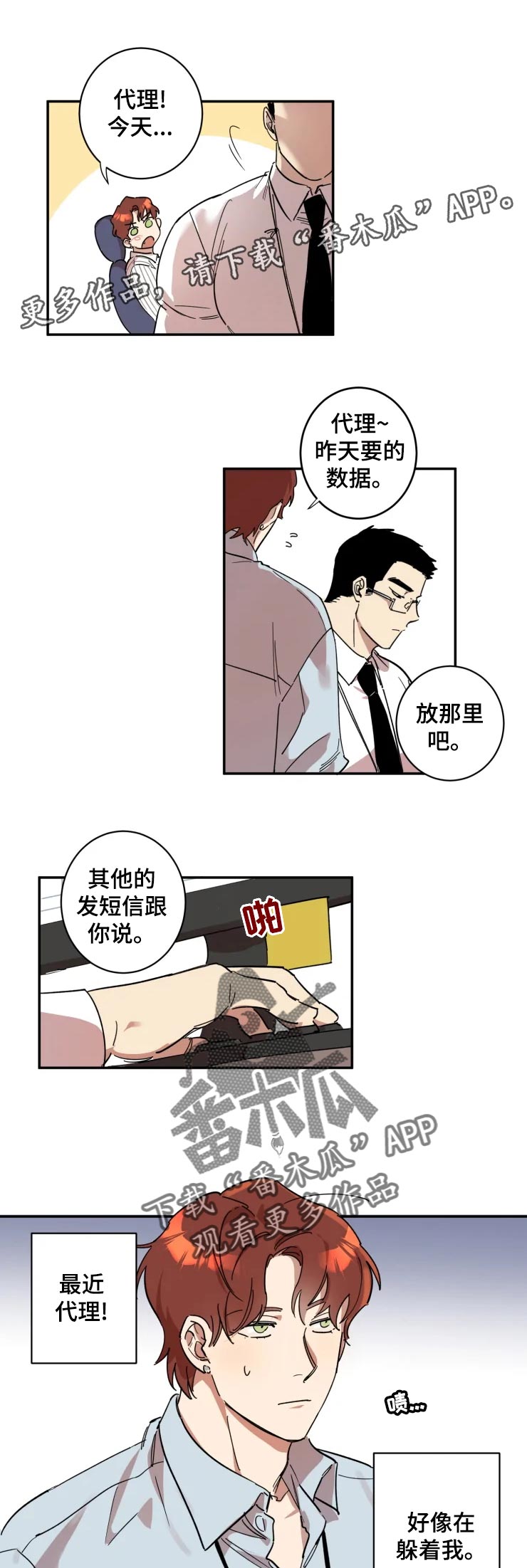 《混蛋帅哥》第19章拒绝 第1页