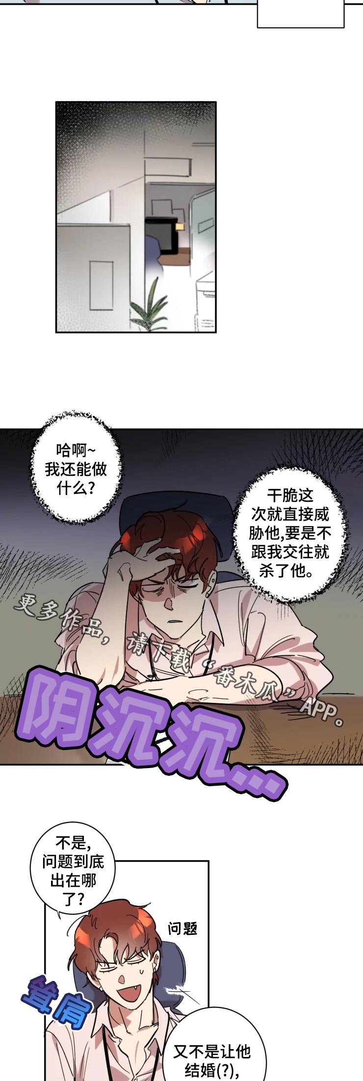 《混蛋帅哥》第19章拒绝 第2页