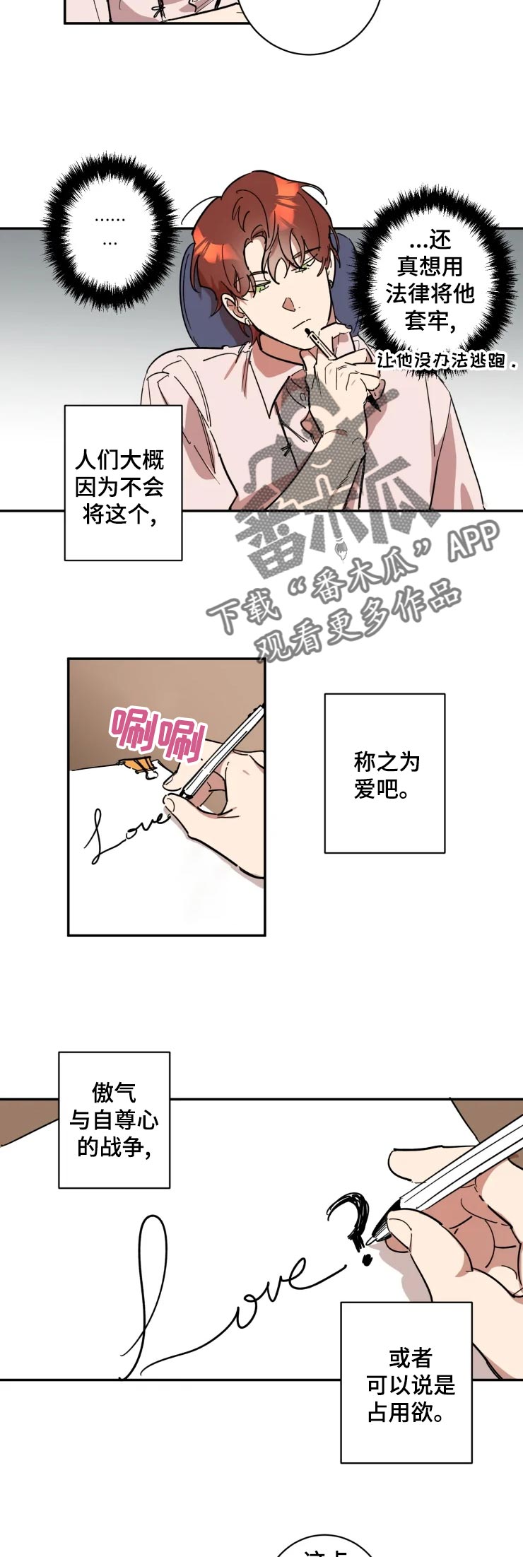 《混蛋帅哥》第19章拒绝 第3页