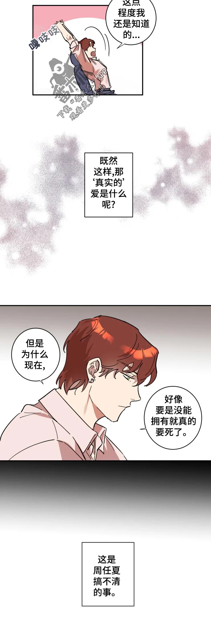 《混蛋帅哥》第19章拒绝 第4页