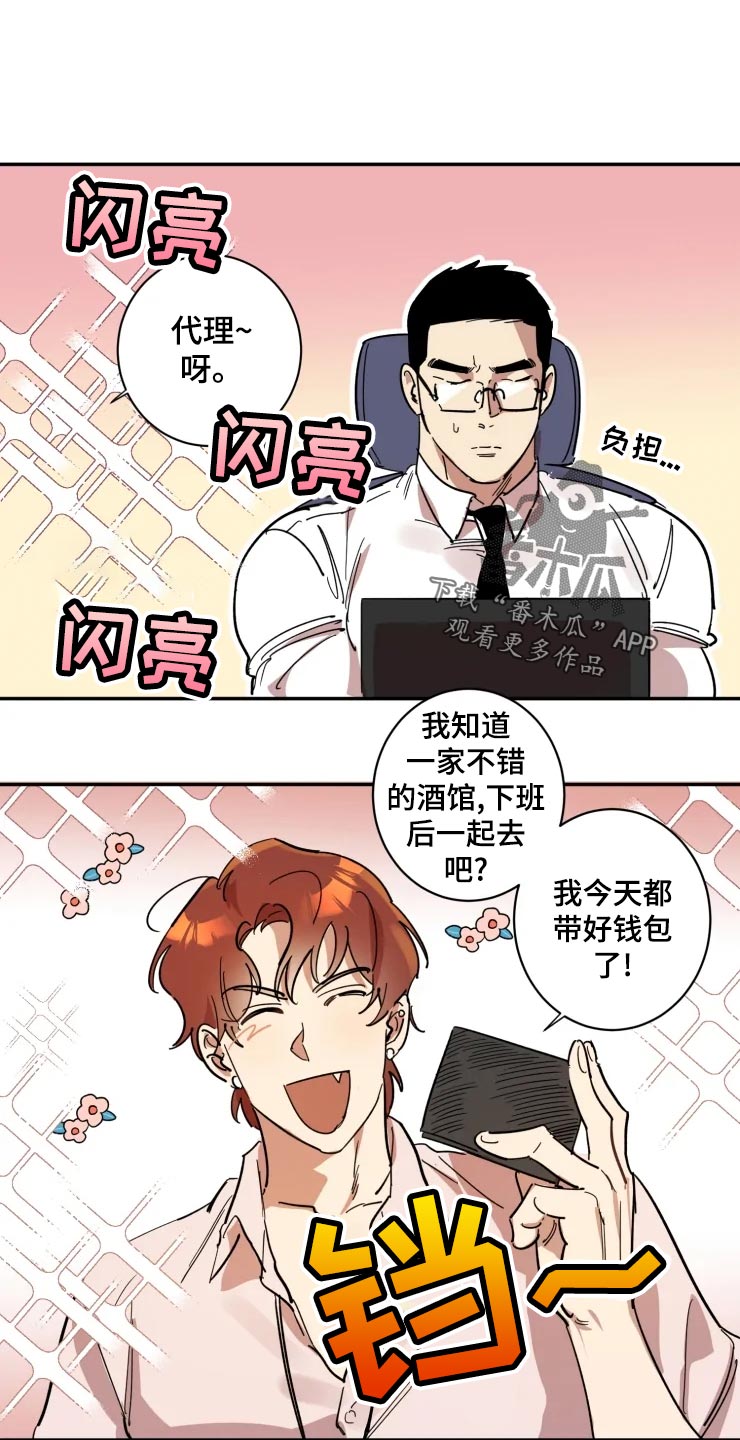 《混蛋帅哥》第19章拒绝 第7页