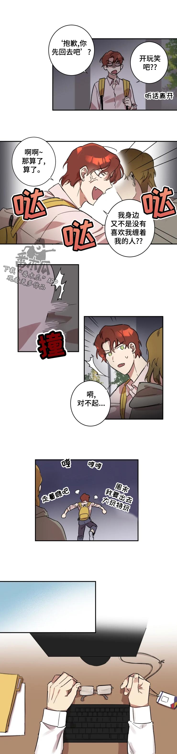 《混蛋帅哥》第20章交往对象 第1页