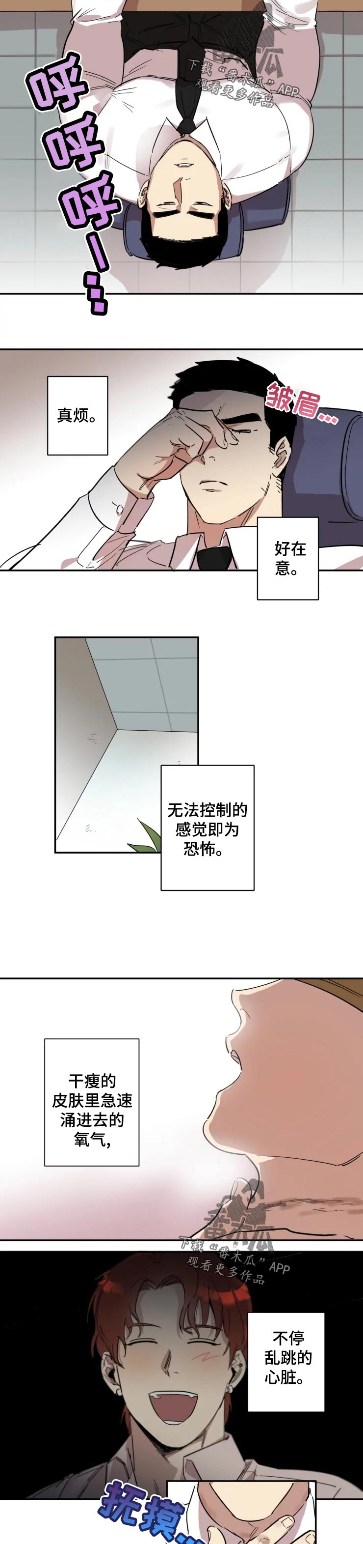 《混蛋帅哥》第20章交往对象 第2页