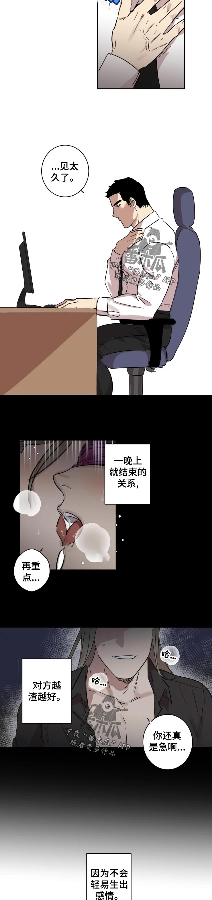 《混蛋帅哥》第20章交往对象 第3页