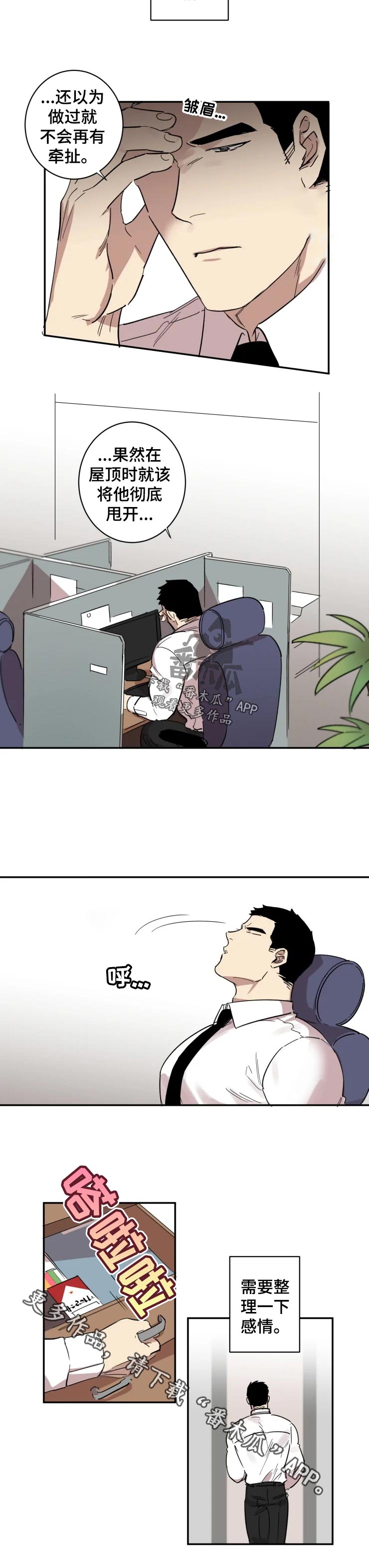 《混蛋帅哥》第20章交往对象 第4页