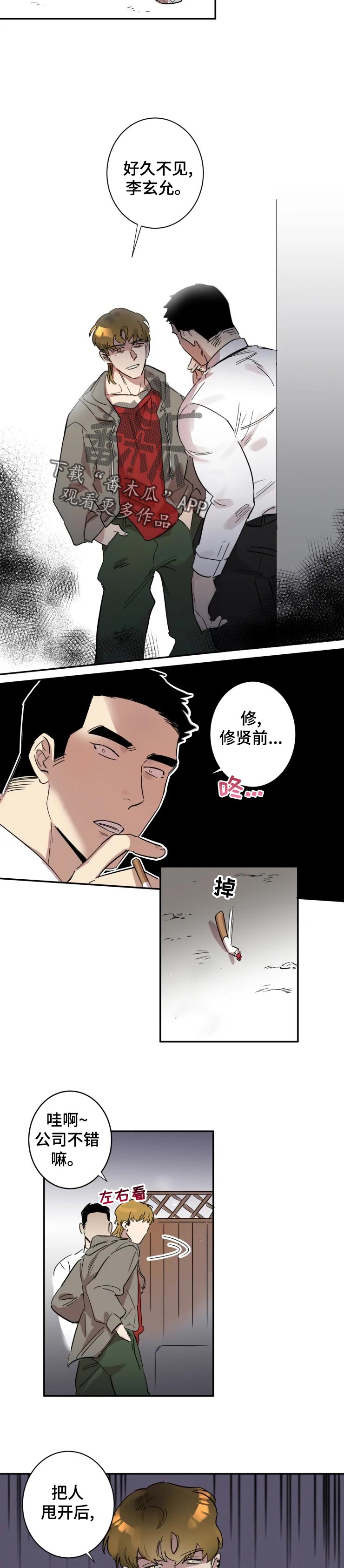 《混蛋帅哥》第20章交往对象 第6页