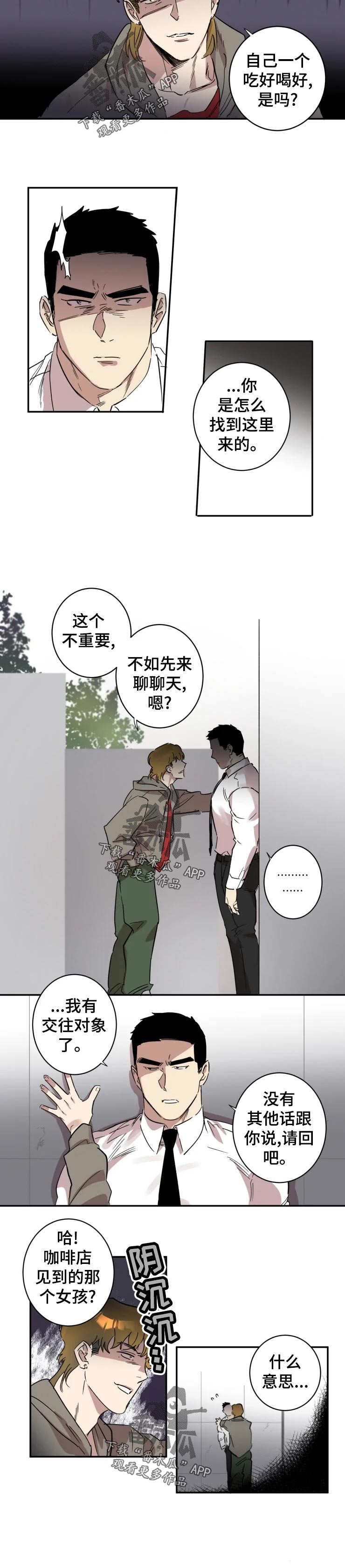 《混蛋帅哥》第20章交往对象 第7页