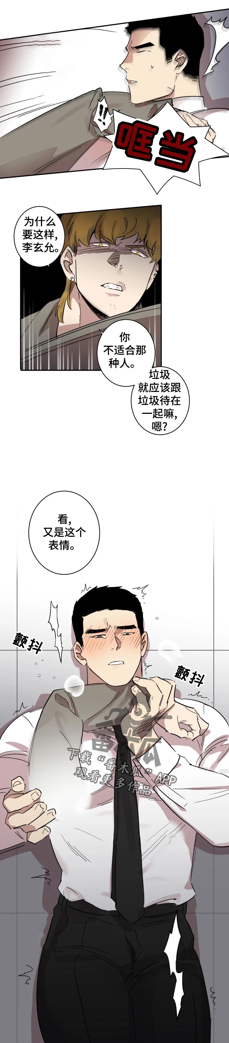 《混蛋帅哥》第20章交往对象 第8页