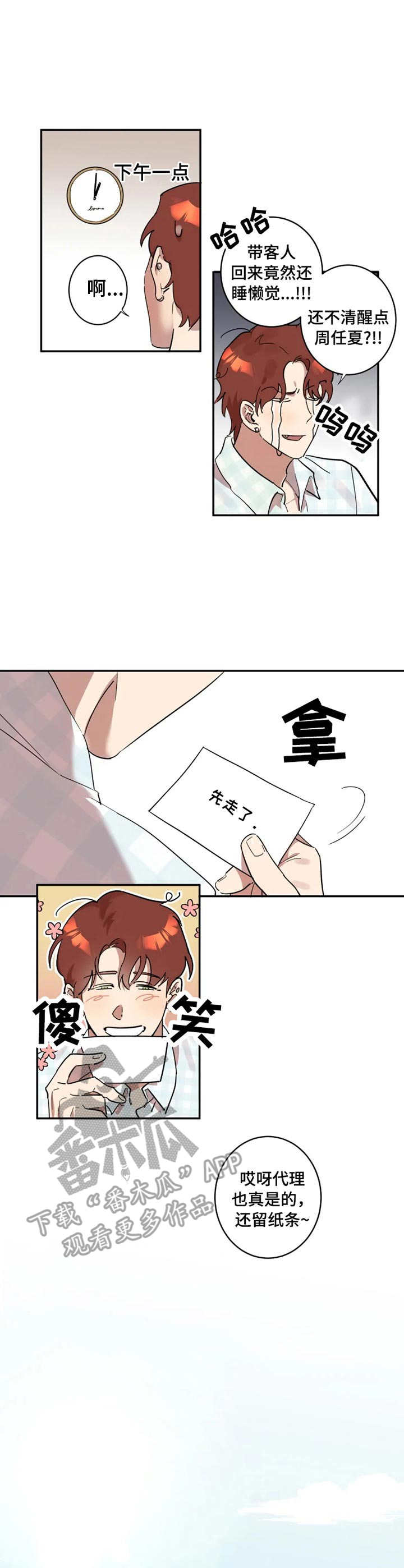 《混蛋帅哥》第18章不会改变 第1页