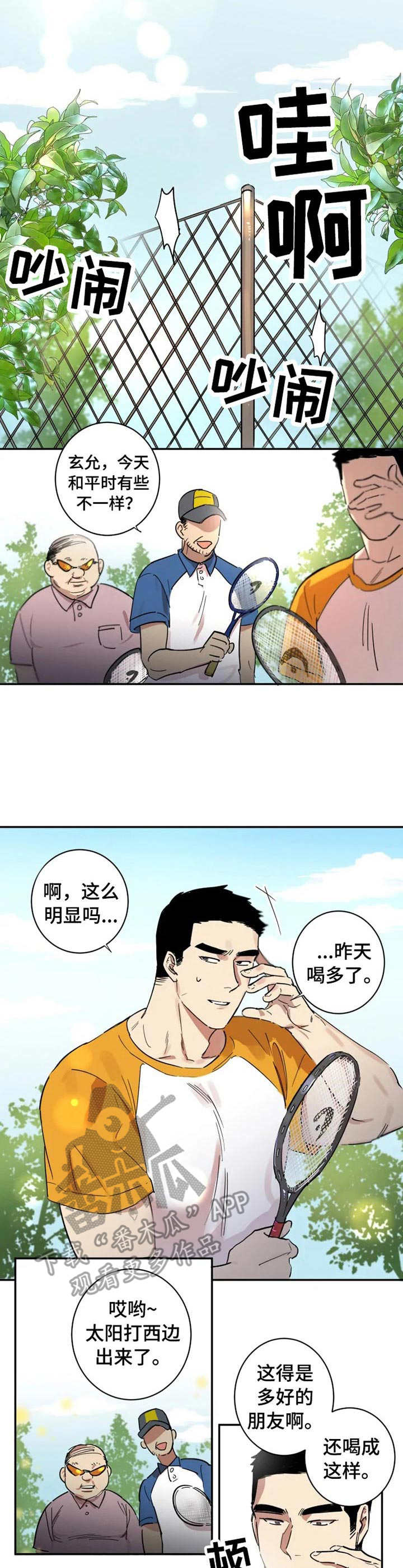 《混蛋帅哥》第18章不会改变 第2页