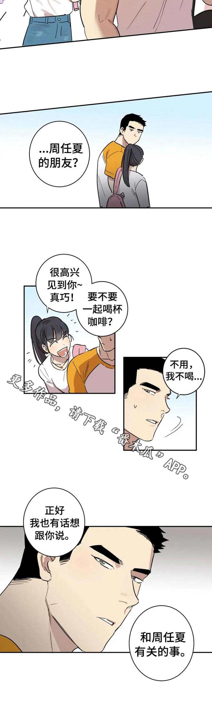 《混蛋帅哥》第18章不会改变 第4页