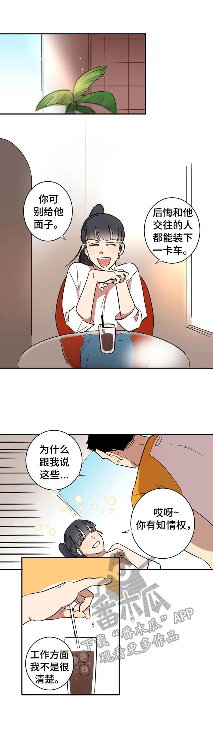 《混蛋帅哥》第18章不会改变 第5页