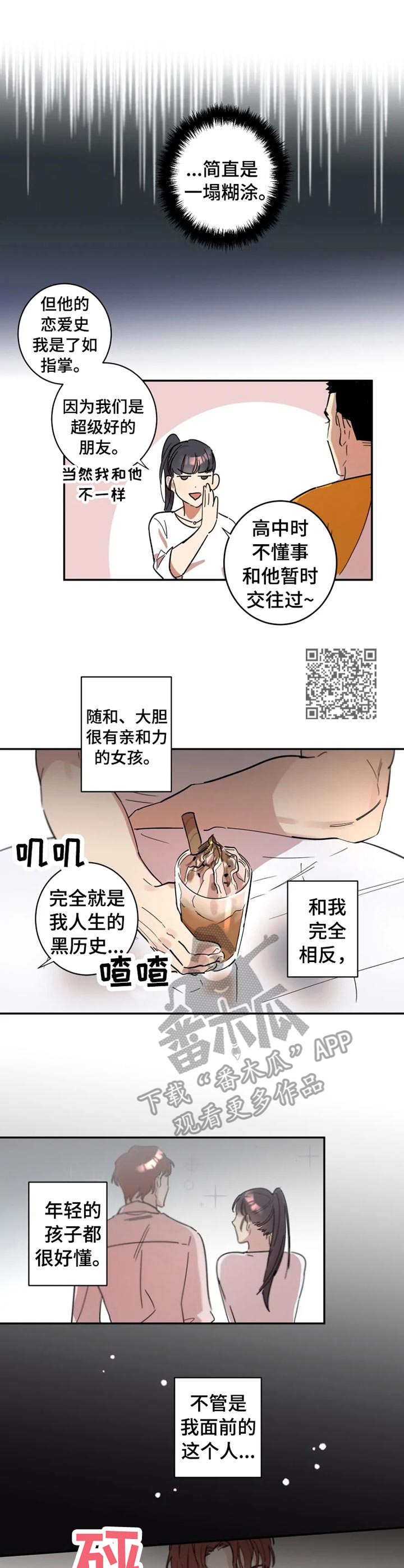 《混蛋帅哥》第18章不会改变 第6页