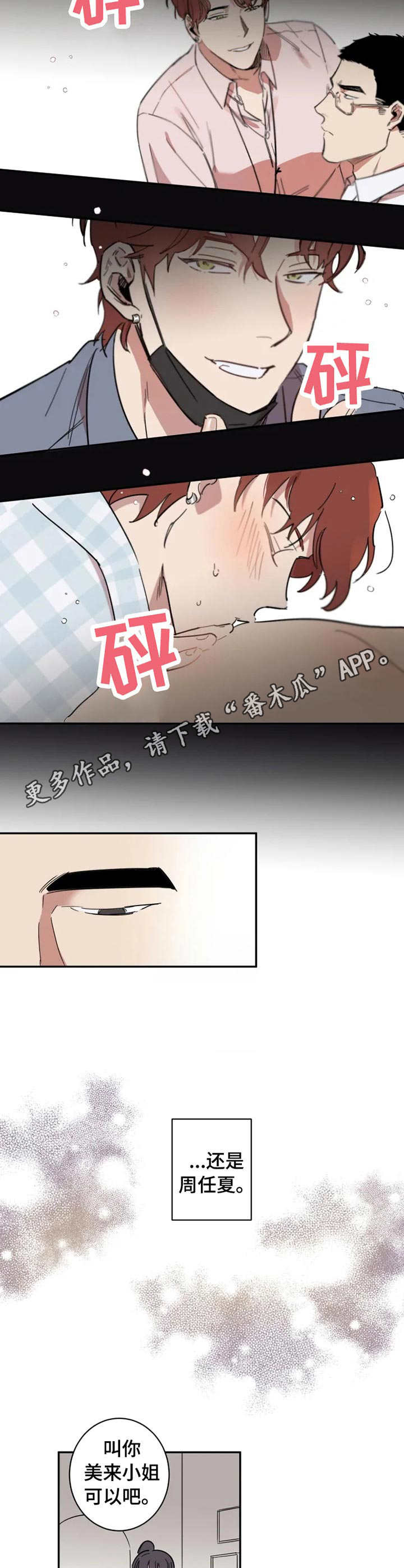 《混蛋帅哥》第18章不会改变 第7页