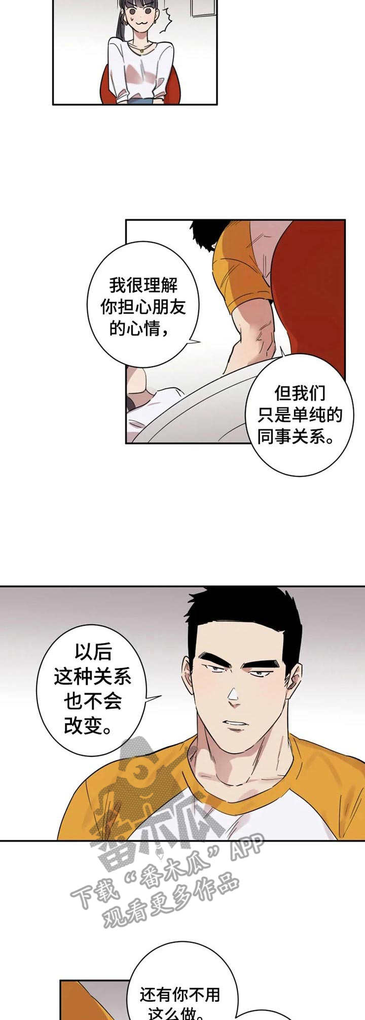 《混蛋帅哥》第18章不会改变 第8页