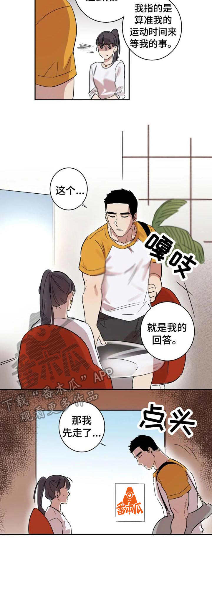 《混蛋帅哥》第18章不会改变 第9页